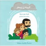 الرمادي يمطر