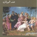 أساطير الحب والجمال عند اليونان