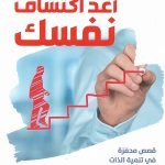 أعد اكتشاف نفسك
