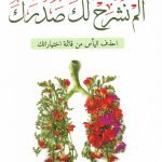 ألم نشرح لك صدرك