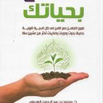 استمتع بحياتك