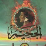 الجحيم