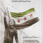 الساروت -سيرة الحرية والثورة والخذلان