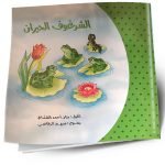 الشرغوف الحيران