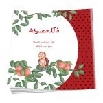 ذكاء دعسوقة