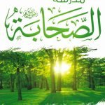 مدرسة الصحابة