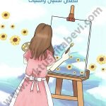 أزهار لامار