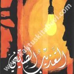 التعذيب الصيني