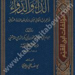 الداء والدواء