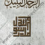 الرجل النبيل