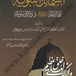 الشمائل النبوية