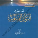 العيش في الزمان الصعب