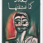 بغداد كما عشقتها