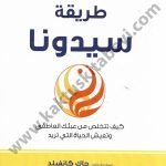 طريقة سيدونا