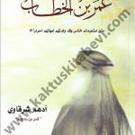 عندما التقيت عمر بن الخطاب