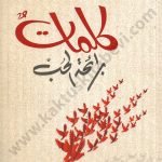 كلمات برائحة الحب