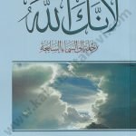 لأنك الله رحلة إلى السماء السابعة