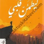 ليطمئن قلبي