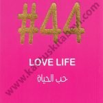 #44 حب الحياة