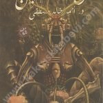 أرض السافلين