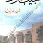 أولاد حارتنا