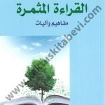 القراءة المثمرة