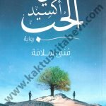 ثاني أكسيد الحب