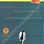 رحلتي مع غاندي