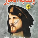 ميكيافيلى ظل الشيطان على الارض وكتابه الامير‎