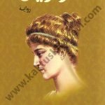 عزازيل