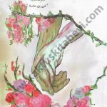 عن شيء اسمه الحب