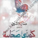 كوني صحابية