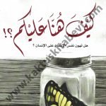 كيف هنا عليكم