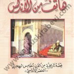 هاتف من الأندلس