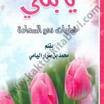 يا بنتي