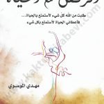 الرقص مع الحياة