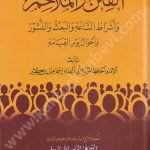 الفتن والملاحم