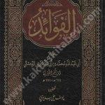 الفوائد