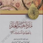 ماذا خسر العالم بانحطاط المسلمين