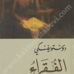 الفقراء