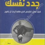 جدد نفسك