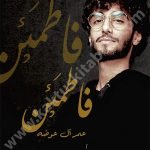 فاطمئن-دار الكرمة