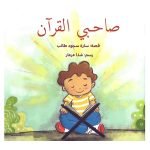 صاحبي القرآن