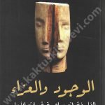الوجود والعزاء