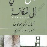 قلق السعي إلى المكانة