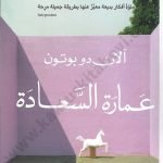 عمارة السعادة