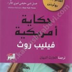 حكاية أمريكية