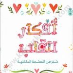 أفكارالقلب