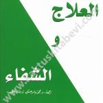 العلاج والشفاء