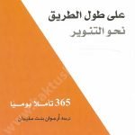 على طول الطريق